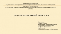 МИНОБРНАУКИ РОССИИ федеральное государственное бюджетное образовательное