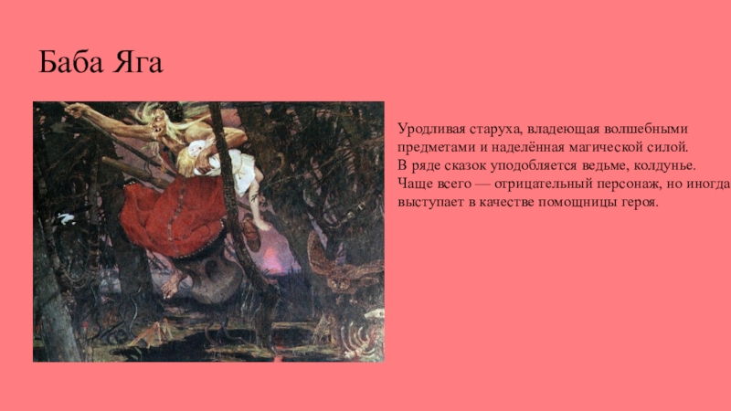 Какие уральские животные наделены волшебной силой. Суд пионеров над бабой Ягой. Палех. Суд пионеров над бабой-Ягой. Волшебные предметы бабы яги. Суд над бабой Ягой.