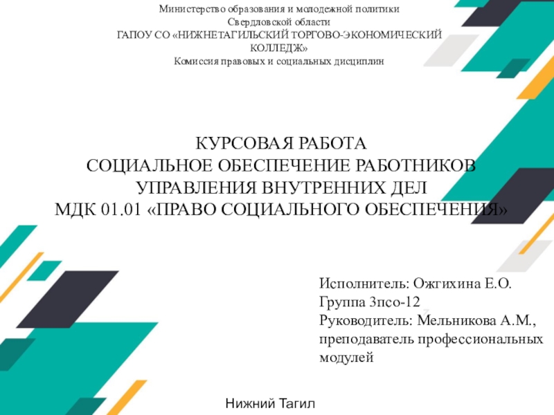 Курсовая Работа На Заказ Нижний Тагил