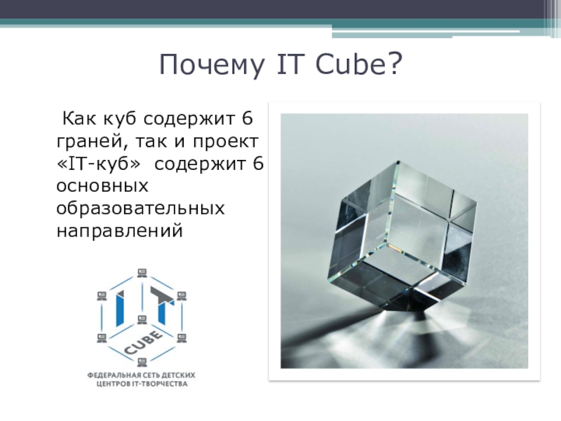 It куб проект