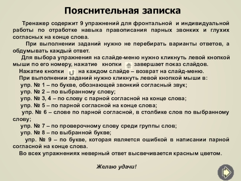 Презентация правописание парных согласных звуков на конце слов