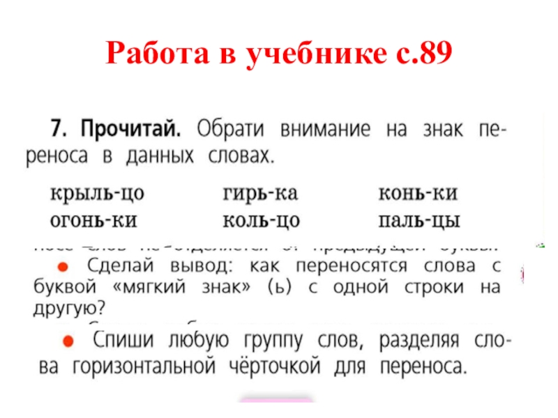 Прочитай обрати внимание. Презентация буква е – показатель мягкости согласных. 1 Класс. Ь показатель мягкости 1 класс школа России презентация. Буква ё, ё – показатель мягкости 1 класс школа России. Е показатель мягкости согласных-урок в 1 классе.