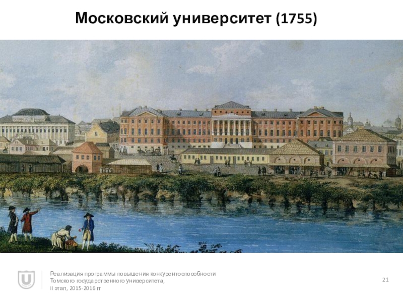 Московский университет в 1755 году картинки