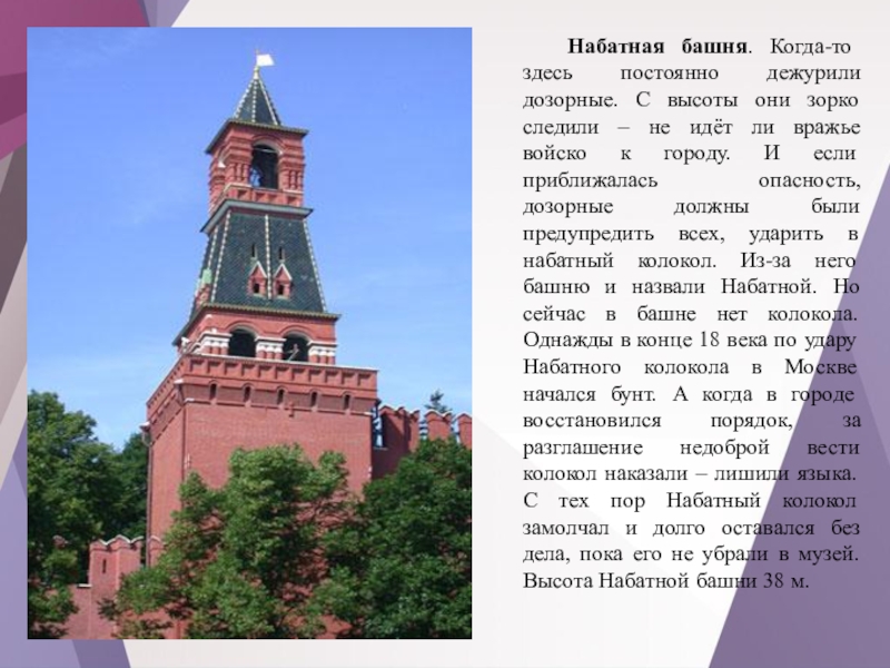 Сколько башен в стенах. Москва Набатная башня. Набатная башня Кремля. Набатная башня Московского Кремля интересные факты. Набатная башня Московского Кремля на схеме.