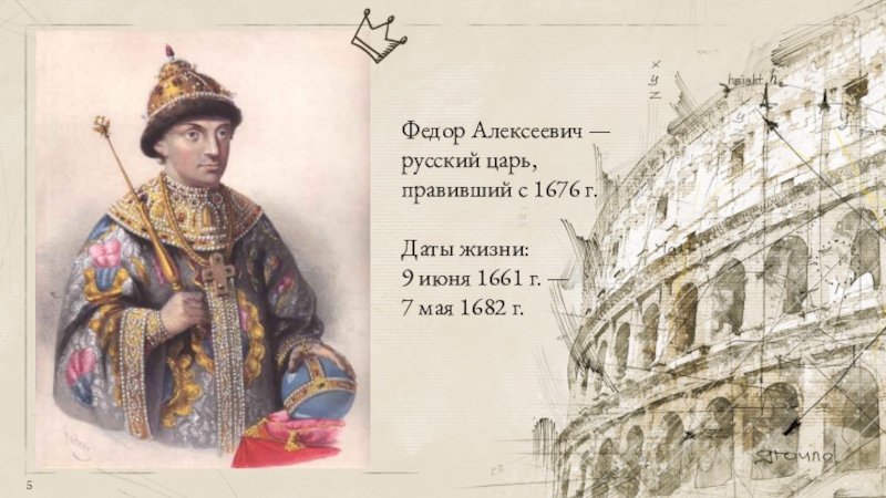 1661 — Фёдор III Алексеевич (ум. 1682), Русский царь (с 1676).. Попов Федор Алексеевич. Федор Алексеевич сани. Фёдор Алексеевич царь интересные факты.