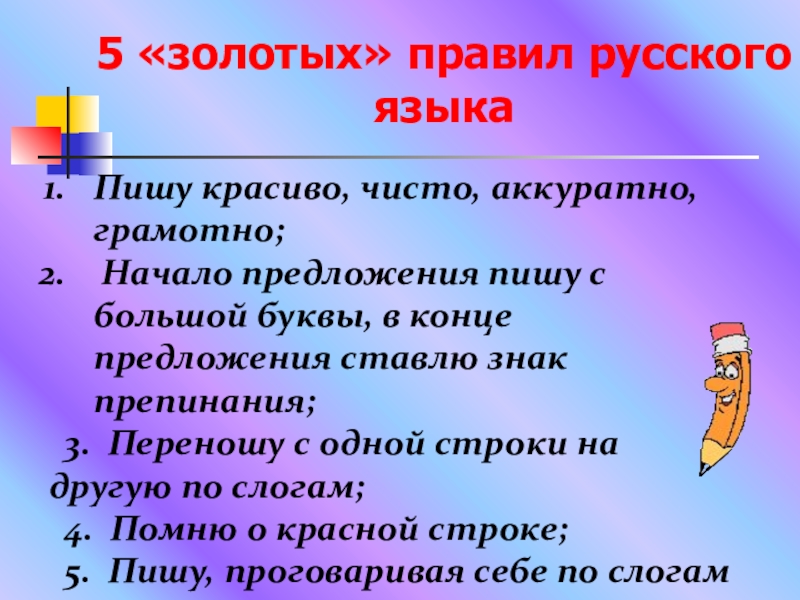 Ну в конце предложения. Пкчаг пиши красиво чисто аккуратно грамотно.