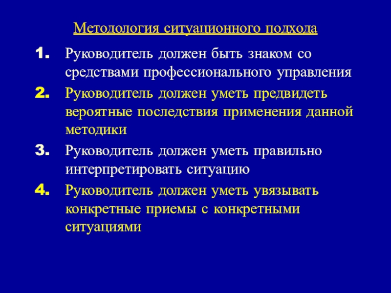 Руководителю следует. Подходы к руководству людьми. Руководитель должен быть. Что должен уметь руководитель проекта.