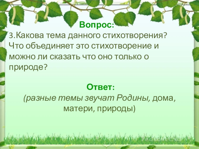 Природа отвечает на вопрос. Дидактические задачи урока литературного чтения. Задачи урока литературного чтения. Урок литературного чтения 4 класс. Начало урока литературного чтения 4 класс.