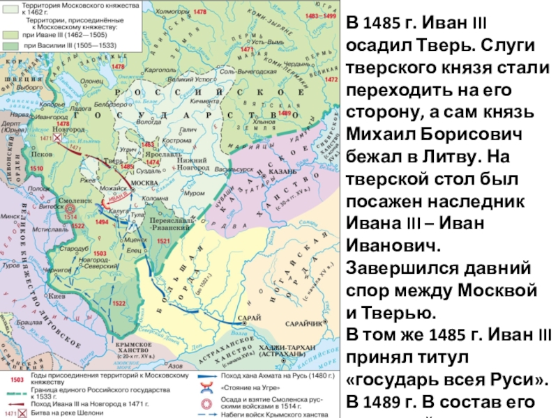 Карта россии при иване 1