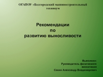 ОГАПОУ Белгородский машиностроительный техникум