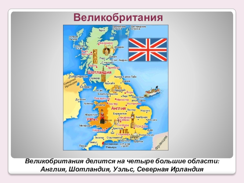 По франции и великобритании 3 класс тех карта