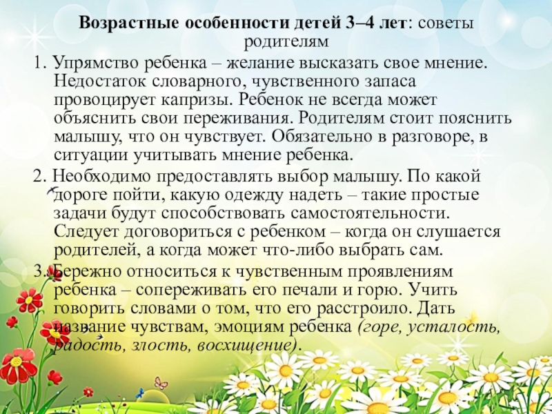 Возрастные особенности 4 лет. Возрастные особенности детей. Возрастные Особености детей3-4года. Возрастные особенности детей 3-4 лет. Возрастные особенности 3-4 лет.