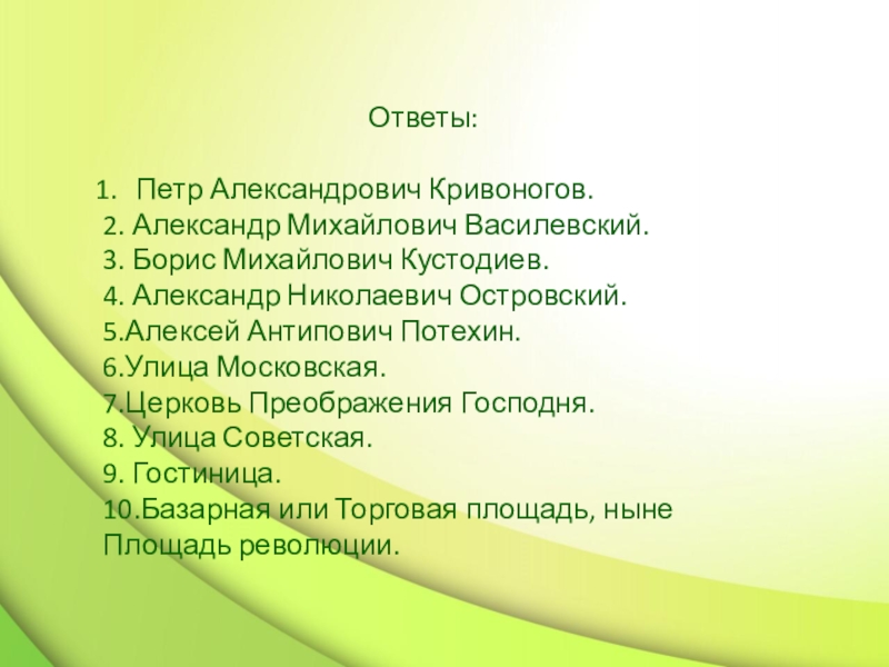 Ответы петра 17