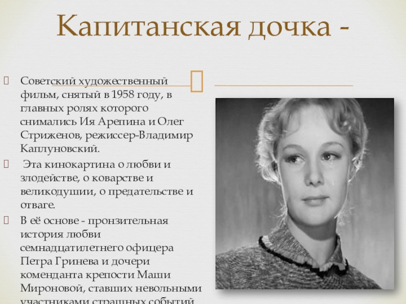 Маша гринева. Мария Миронова Капитанская дочка внешность. Марья Ивановна Миронова Капитанская дочка внешность. Марья Миронова Капитанская дочка внешность. Внешность Марии Мироновой из капитанской Дочки.