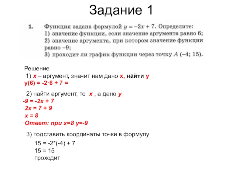 Функции 2 х аргументов. Задания на нахождение аргумент и функции. Аргумент это х. Аргумент х казакша. Аргумент это х или у.