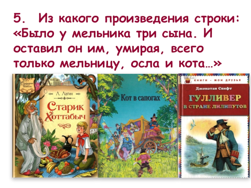 Строки из произведений. Какие произведения. Из какого произведения. Строки для рассказа. Из какого произведения картинка.