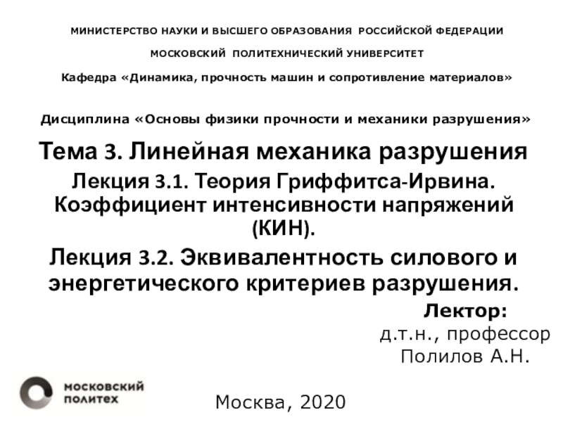 МИНИСТЕРСТВО НАУКИ И ВЫСШЕГО ОБРАЗОВАНИЯ РОССИЙСКОЙ ФЕДЕРАЦИИ МОСКОВСКИЙ