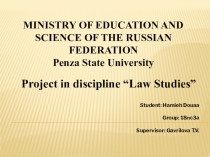 MINISTRY OF EDUCATION AND SCIENCE OF THE RUSSIAN FEDERATION
Penza State