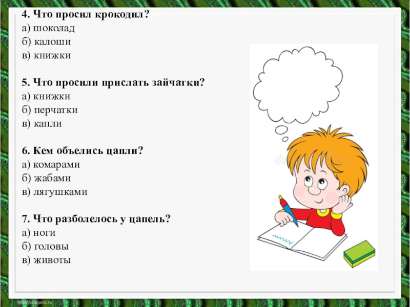 Итоговый урок по литературе 5 класс презентация