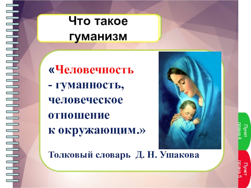 Рисунок на тему человек и человечность 6 класс по обществознанию