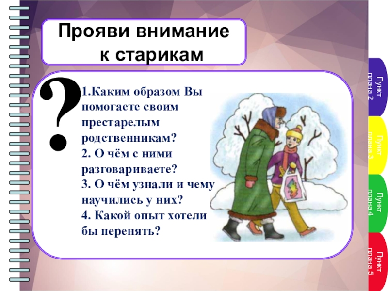 Презентация человек и человечность 6 класс обществознание боголюбов