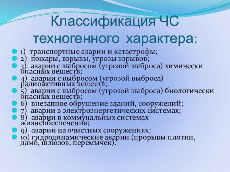 Классификация техногенных ситуаций. ЧС техногенного характера кроссворд. Кроссворд на тему аварии техногенного характера. ЧС техногенного характера и природного характера кроссворд. Вопросы кроссворд ЧС техногенного характера.