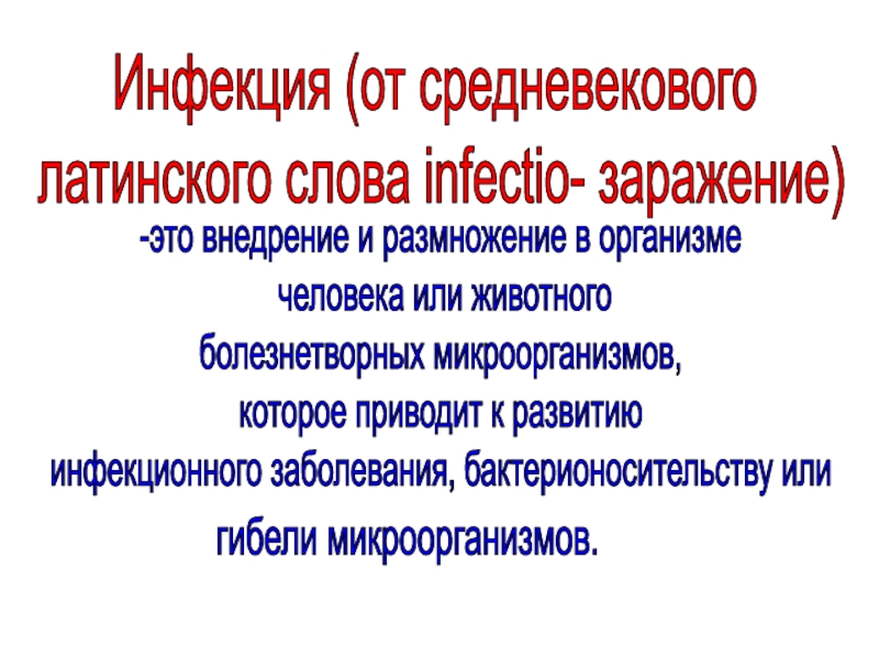 Инфекционные и неинфекционные заболевания обж 10 класс