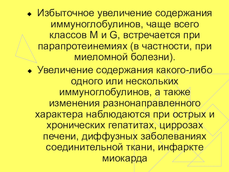 Повышение содержание судей. Патологическая анатомия миеломной болезни, ее формы.. Чрезмерно увеличенный -. Повышения избытка оснований.