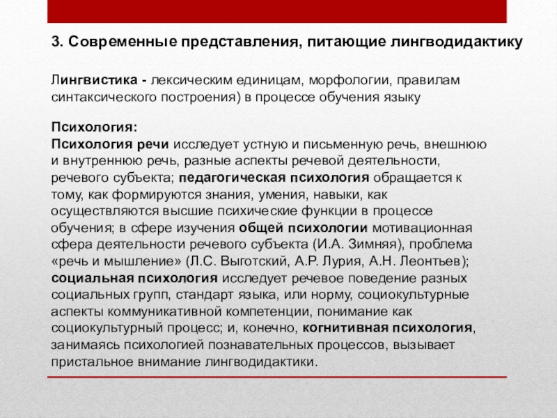 Лингводидактик. Лингводидактика это в педагогике. Современные представления о лингводидактике. Проблемы лингводидактики. Лингводидактическая программа это.