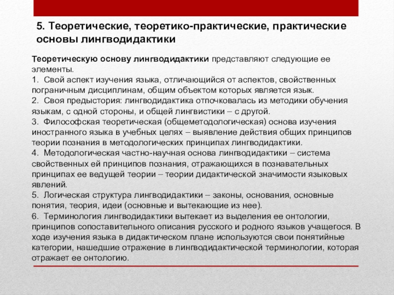 Лингводидактик. Лингводидактические основы. Предмет исследования лингводидактики. Дидактические основы лингводидактики. Лингводидактика это наука.