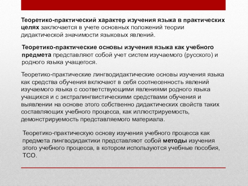 Характер изучали. Предмет исследования лингводидактики. Теоретико-практический. Практический характер исследования. Практическая значимость лингвистического исследования.