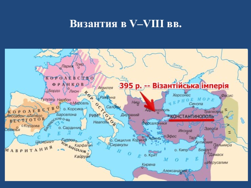 Где византия на карте. Русь и Византия карта 10 век. Византийская Империя карта 10 век. Византийская Империя в 5 веке карта.