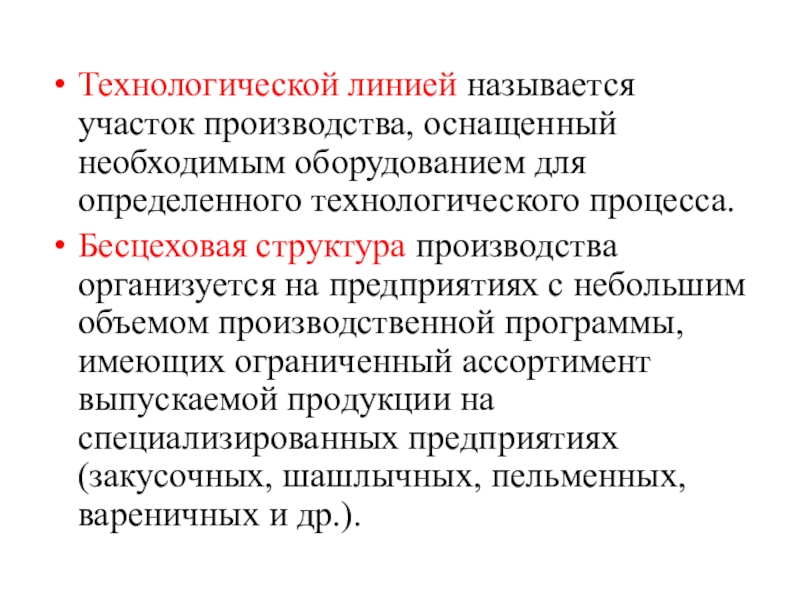 Схема инфраструктуры производства с бесцеховой структурой