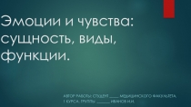 Эмоции и чувства: сущность, виды, функции