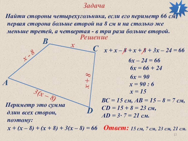 66 периметр. Периметр четырехугольника через диагонали. Найдите стороны четырехугольника если его периметр 66. Как найти периметр четырехугольника через диагонали. Нахождение периметра четырехугольника через диагонали.