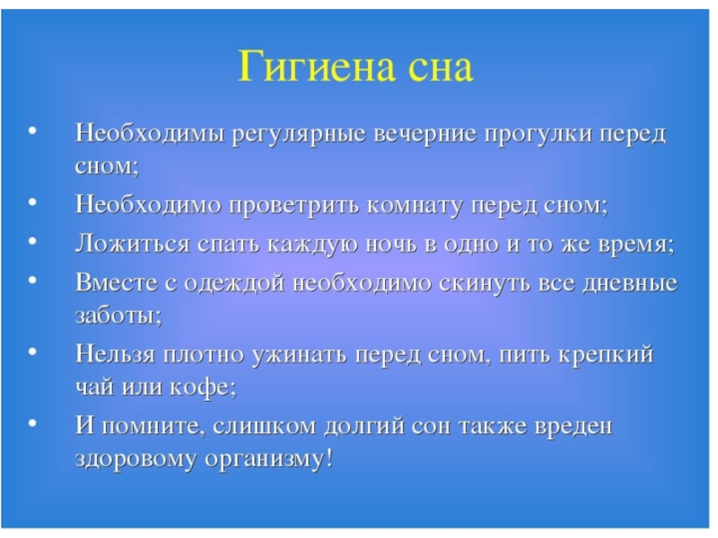 Презентация на тему сон и бодрствование 8 класс