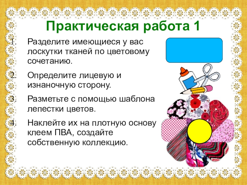 Что такое натуральные ткани каковы их свойства 2 класс технология презентация и конспект