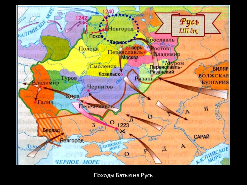 Карта нашествия батыя на русь 1237 1238