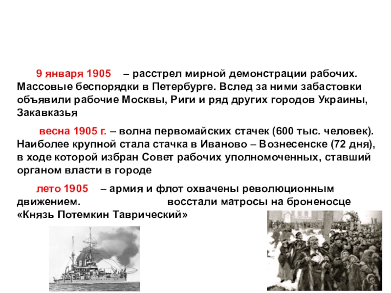 Какие события произошли 17 августа. Революция доклад. Этапы январь сентябрь 1905г. Доклад революция 1905-1907. Развитие революции в 1905.