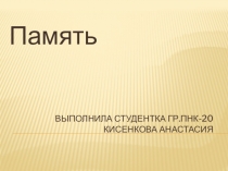 Выполнила студентка гр.ПНК-20 Кисенкова Анастасия