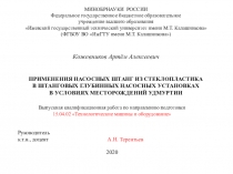 МИНОБРНАУКИ РОССИИ Федеральное государственное бюджетное образовательное