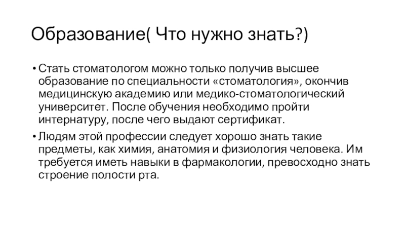 Стали стоматологами. Какие предметы нужно знать чтобы стать стоматологом. Что нужно учить чтобы стать стоматологом. Введение в специальность стоматология. Какие уроки нужно знать чтобы стать стоматологом.