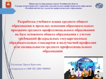 Министерство образования и науки Челябинской области Государственное бюджетное