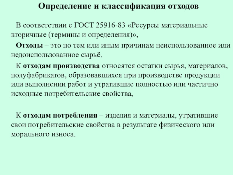 Дайте определение отходам. Отходы это определение. Отходы производства это определение. Определение отходов производства. Производственные отходы это определение.