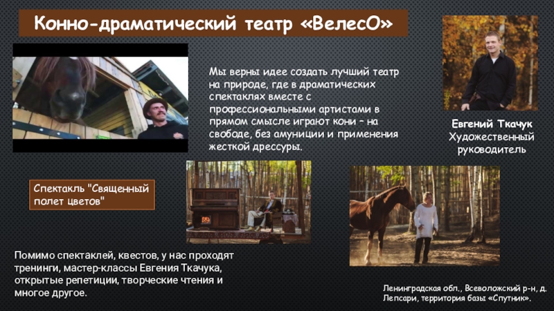 Конно драматический театр велесо