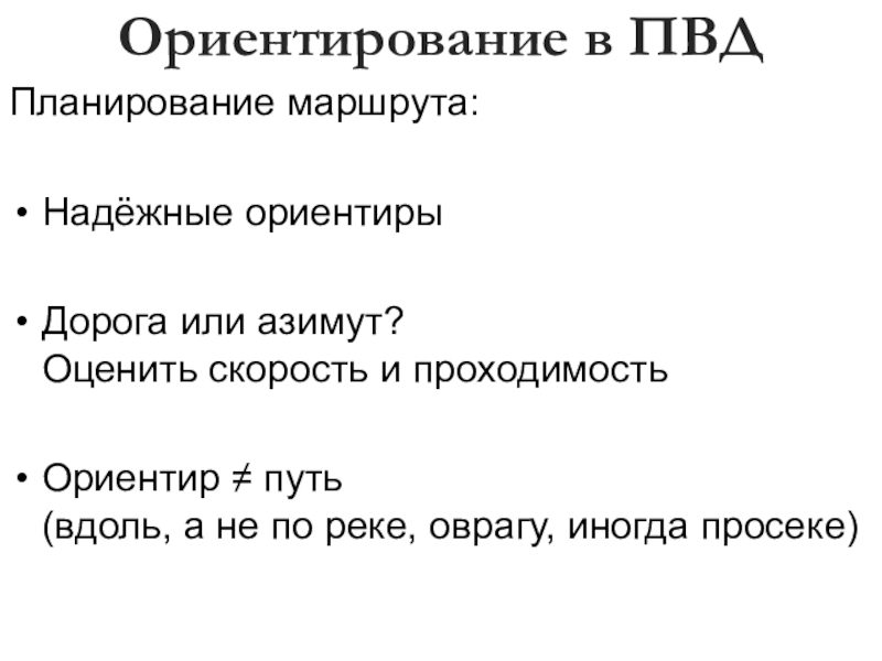 Вторая ориентация. Слова ориентиры.