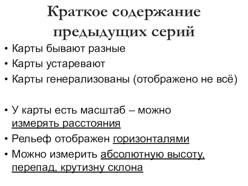 Содержание прошлый. Краткое содержание предыдущих серий.