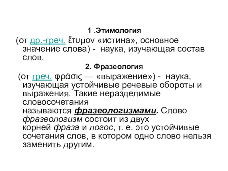 Наука изучающая значение. Наука изучающая значение слова. Наука изучающая состав слова. Наука о значении слов. Наука изучающая текст.