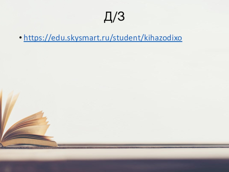 Resh edu ru subject lesson main. Edu.SKYSMART.ru student. Https://edu.SKYSMART.ru/. Реш литература. Https://edu.SKYSMART. Ru/student/lofasohasa.