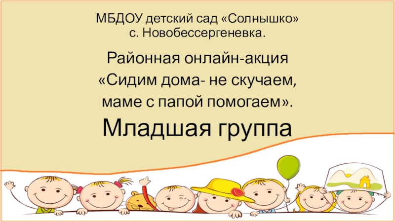МБДОУ детский сад Солнышко с. Новобессергеневка